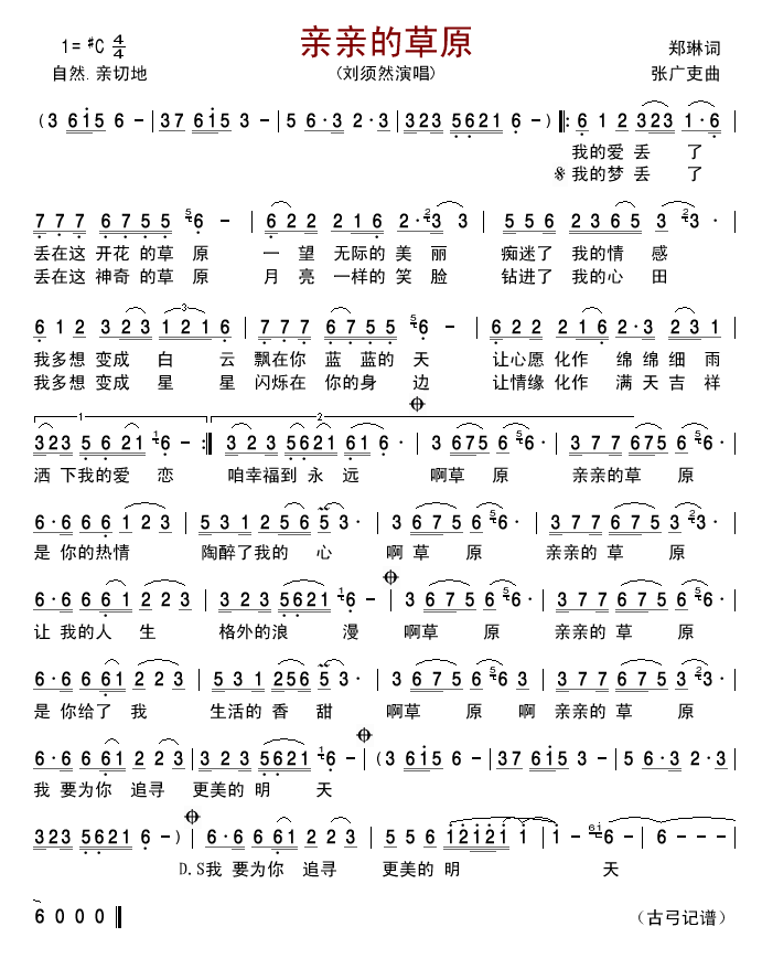 亲亲的草原简谱