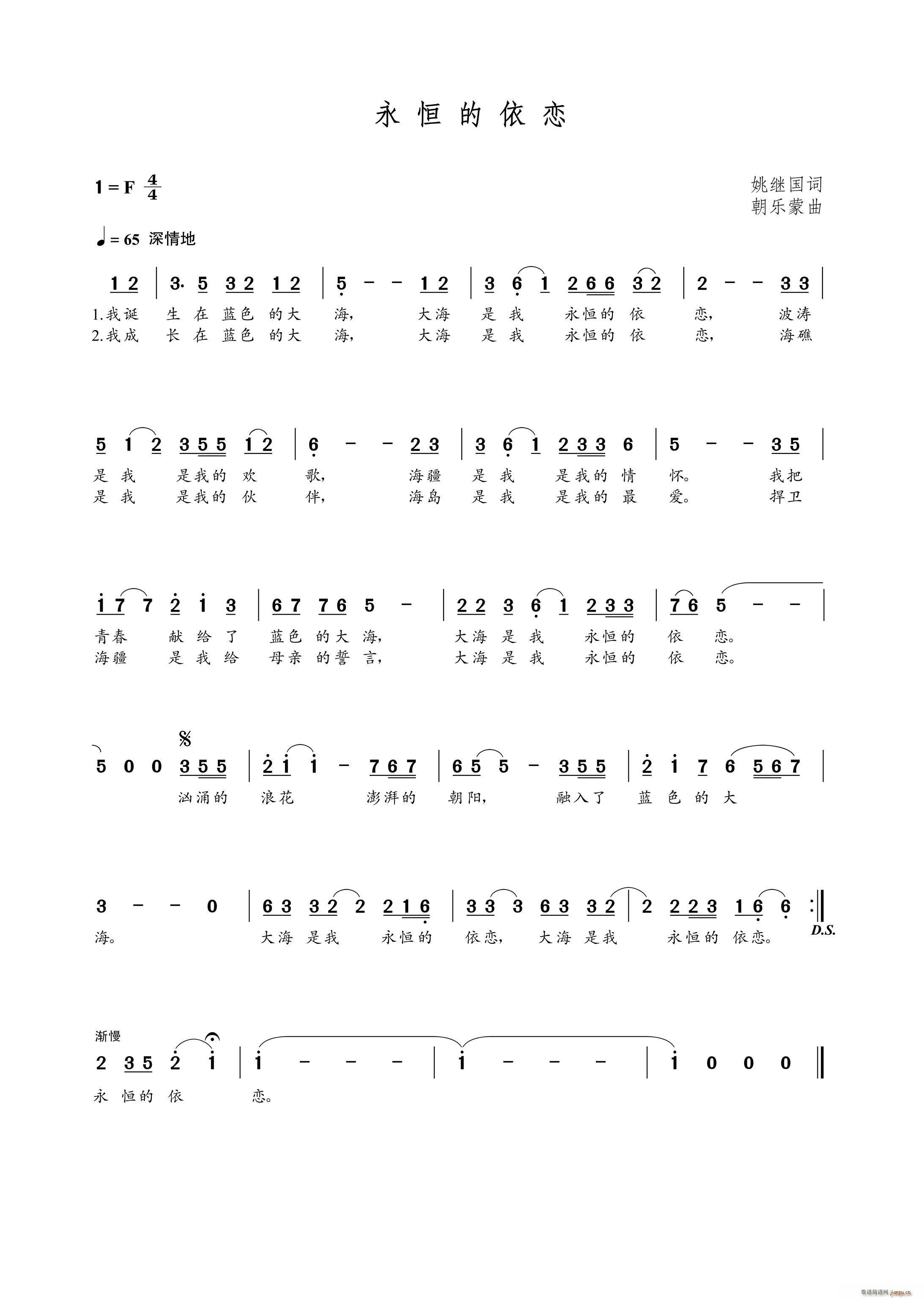 永恒的依恋（姚继国词 曲）简谱