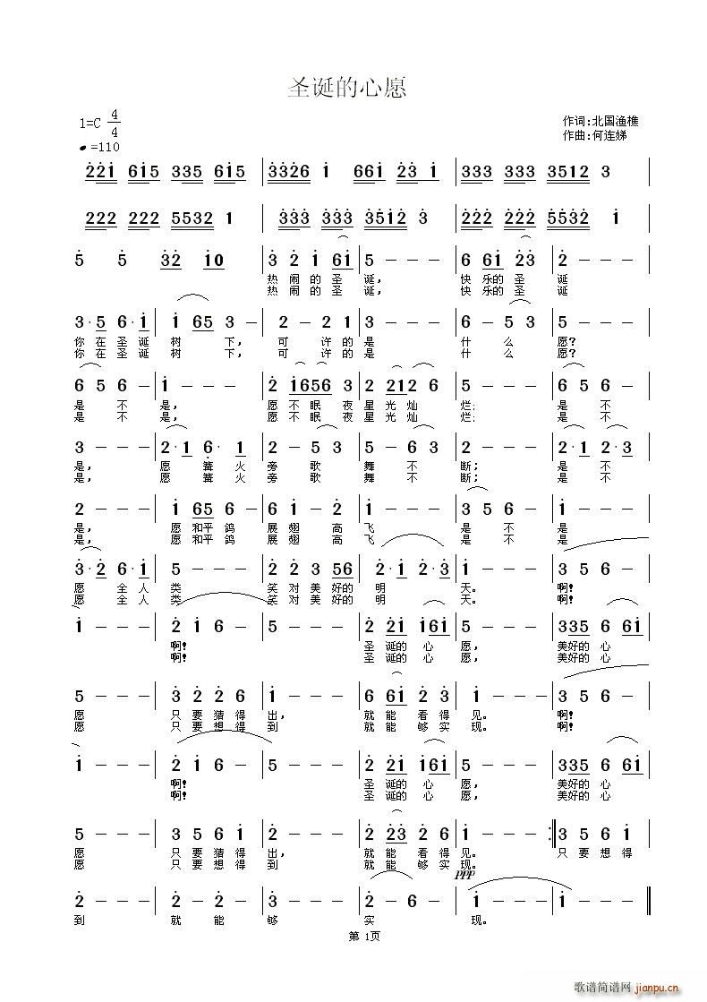 圣诞的心愿简谱