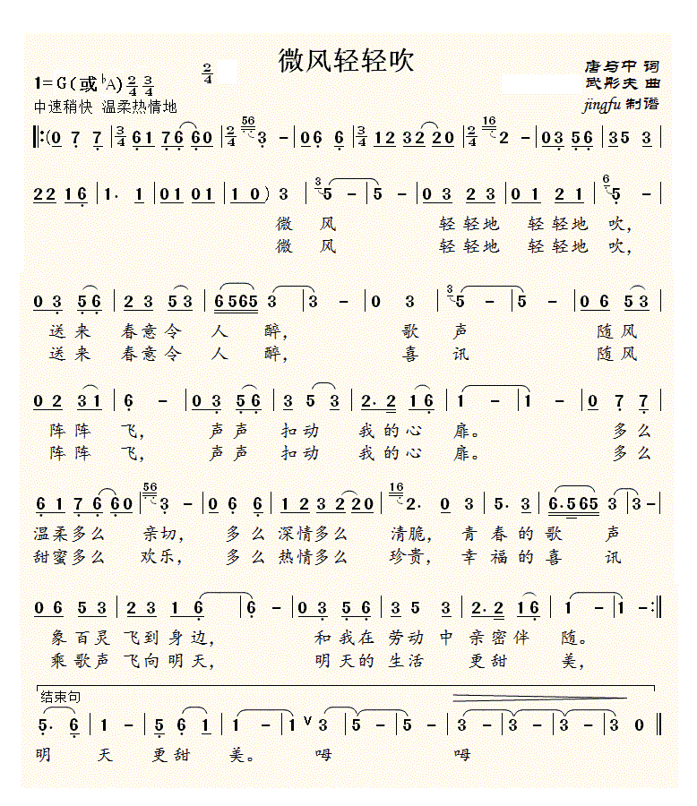 微风轻轻吹（蒋大为独唱系列70）简谱