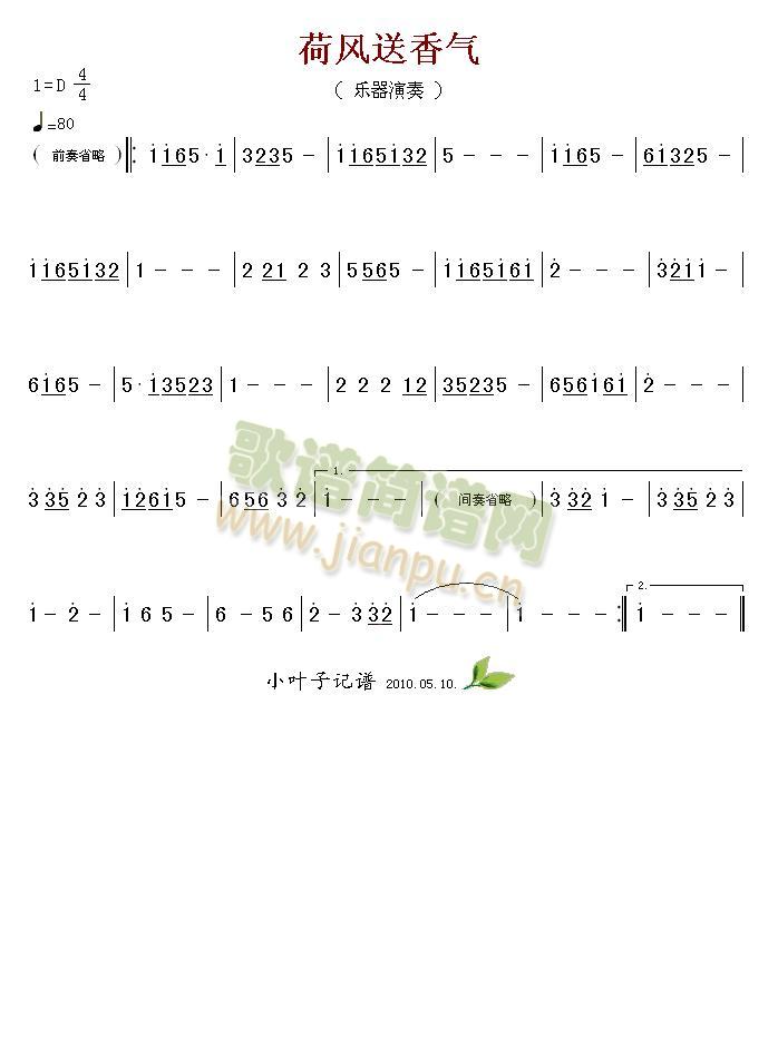 荷风送香气简谱