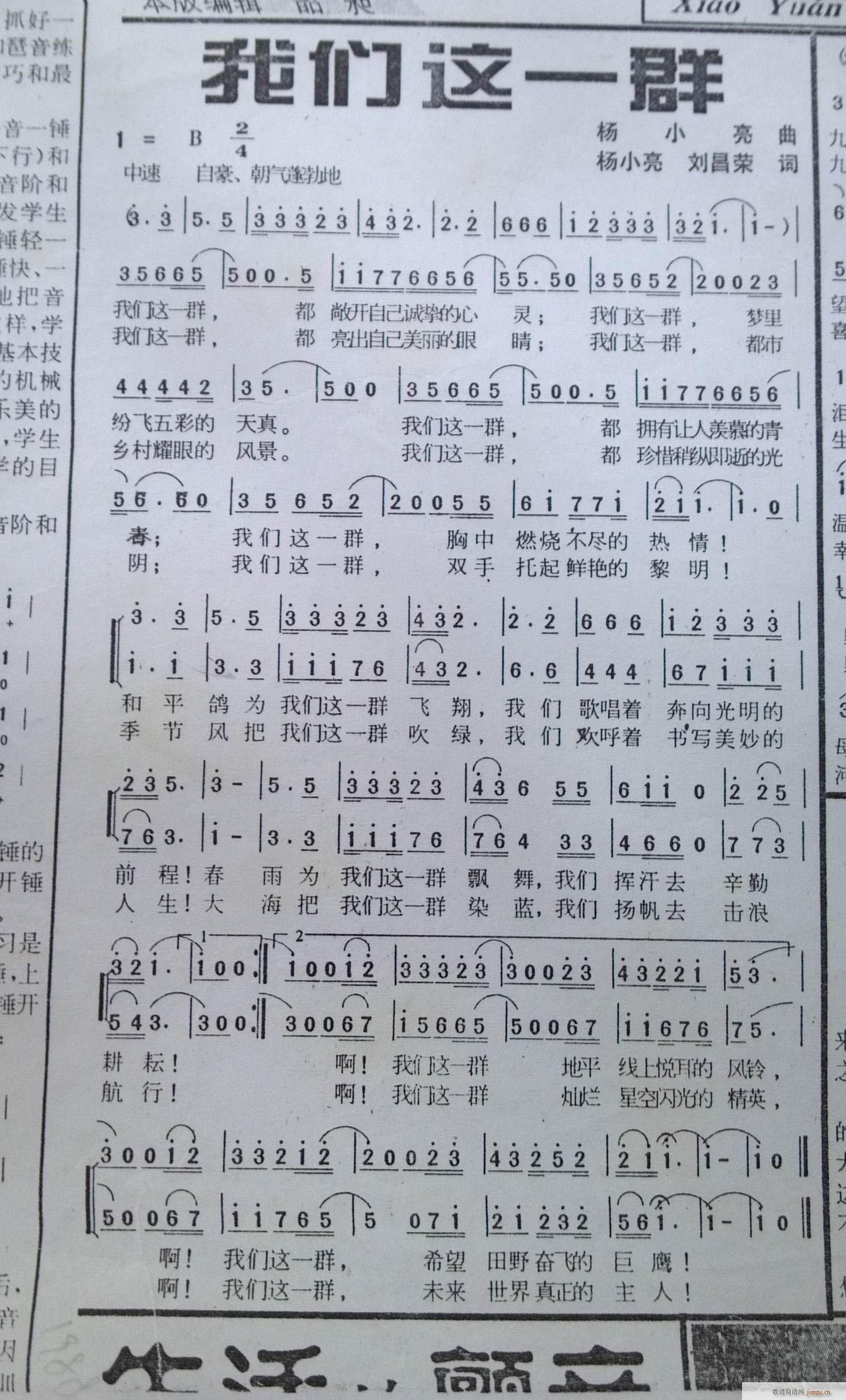 《我们这一群》 、刘昌荣词 曲简谱