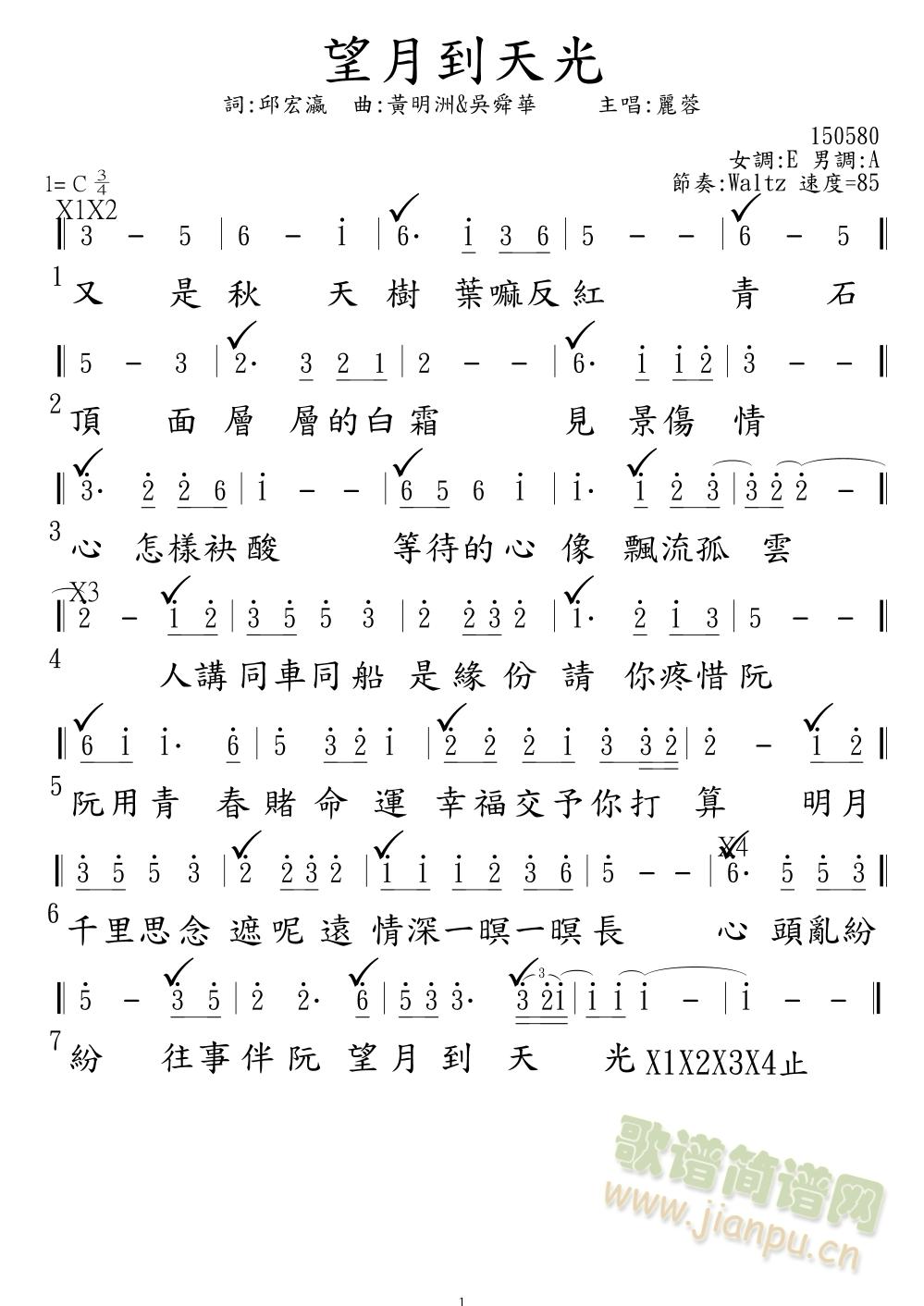 望月到天光简谱