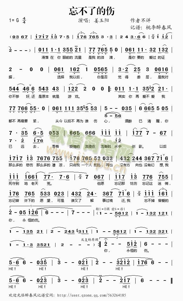 忘不了的伤简谱