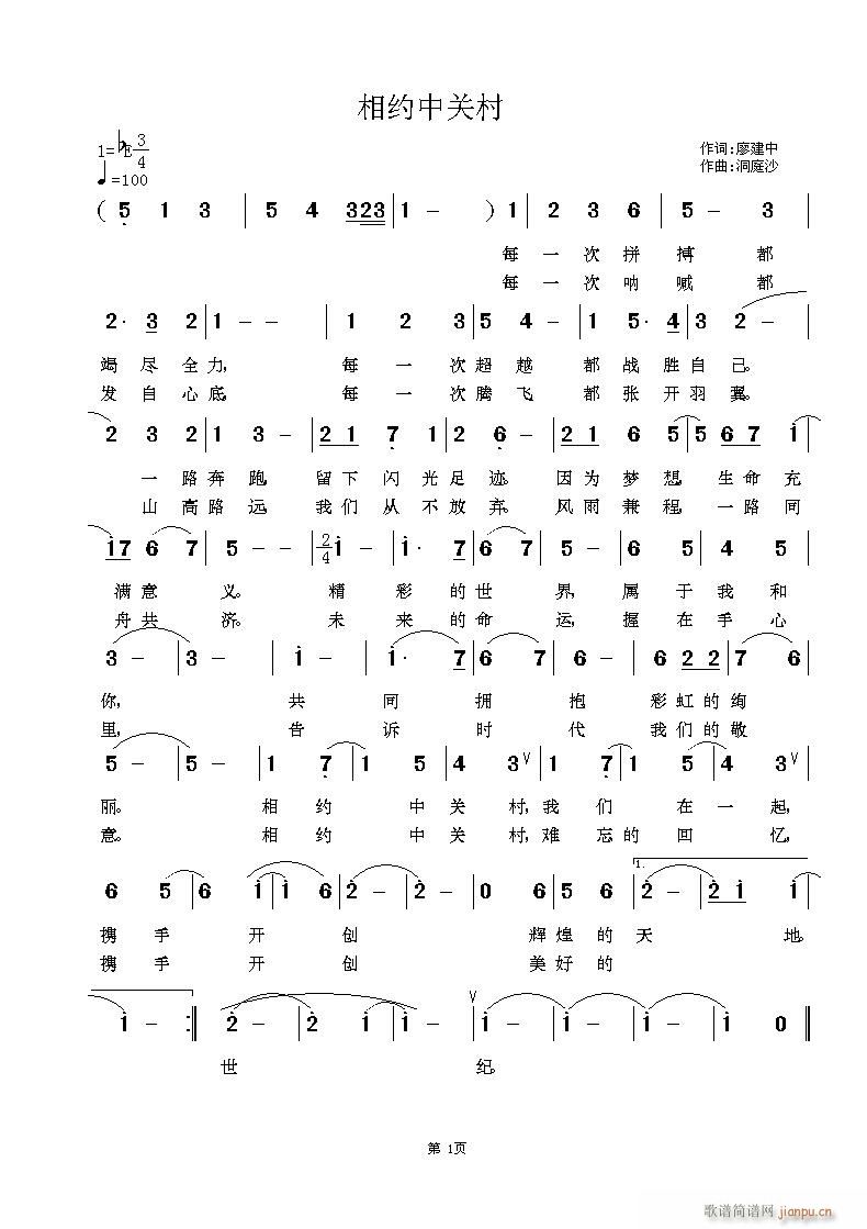相约中关村简谱