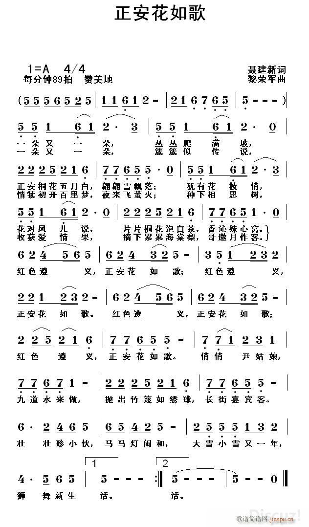 正安花如歌（聂建新词 黎荣军曲）简谱