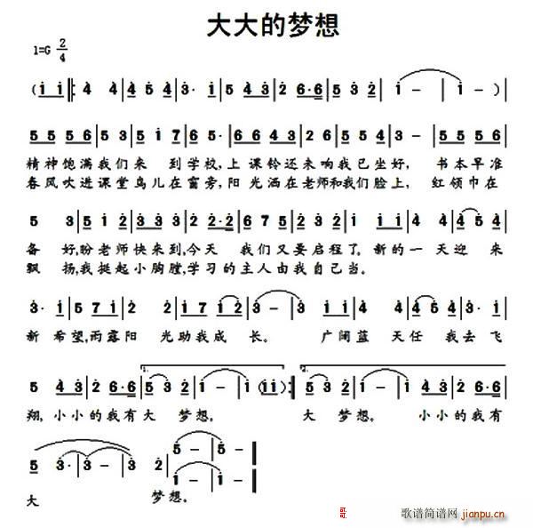 大大的梦想简谱