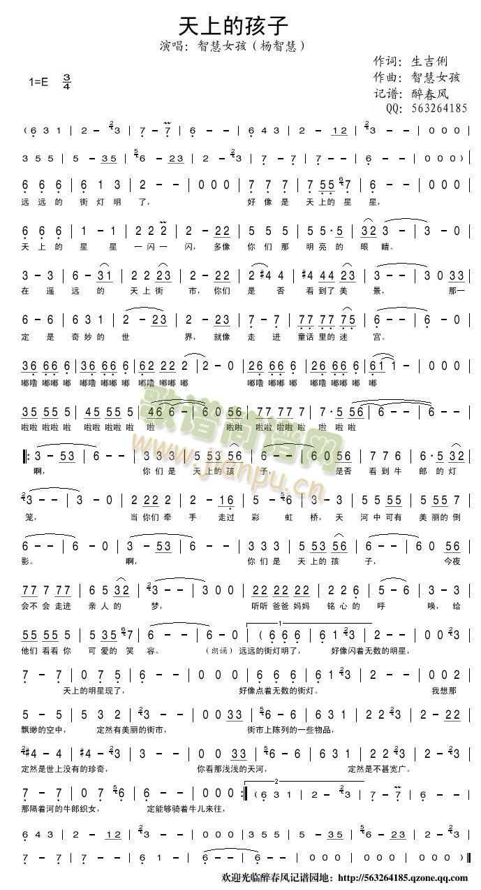 天上的孩子（一首唱给汶川地震中遇难孩子们的歌）简谱