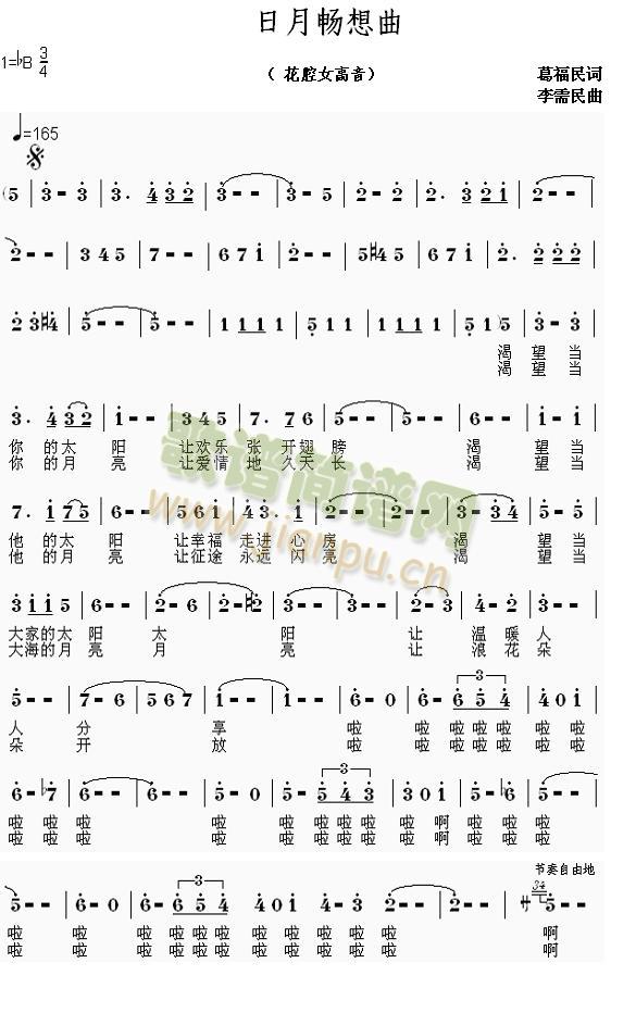 日月畅想曲简谱