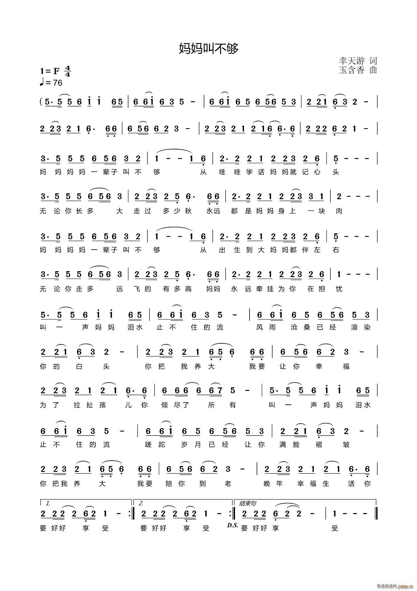 妈妈叫不够简谱
