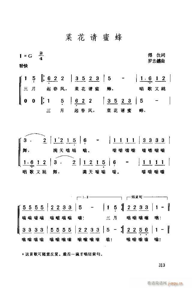 菜花请蜜蜂简谱