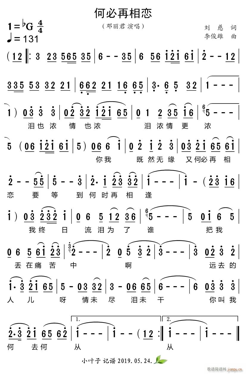 何必再相恋简谱