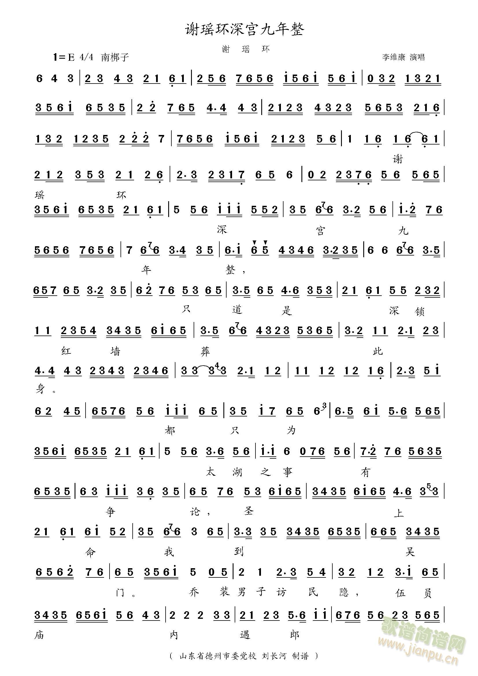 深宫九年整简谱