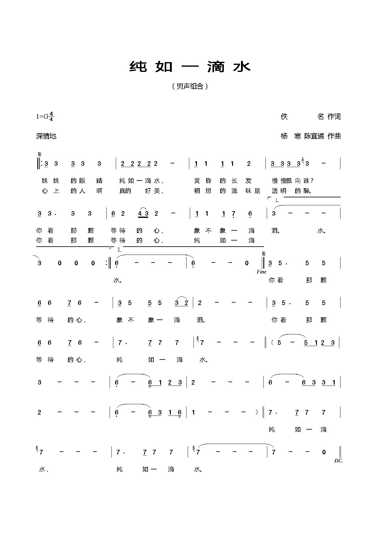 纯如一滴水简谱