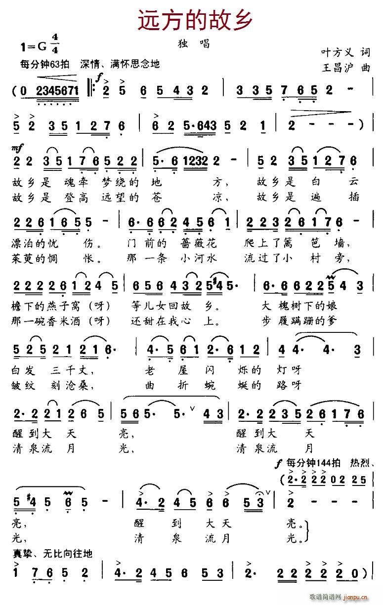 远方的故乡（叶方义词  王昌沪曲）简谱