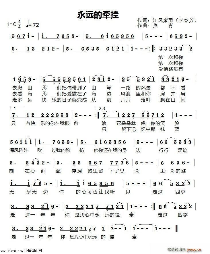 永远的挂牵简谱