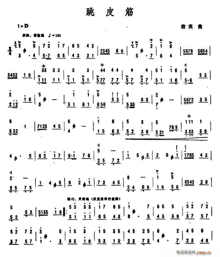 跳皮筋其他简谱