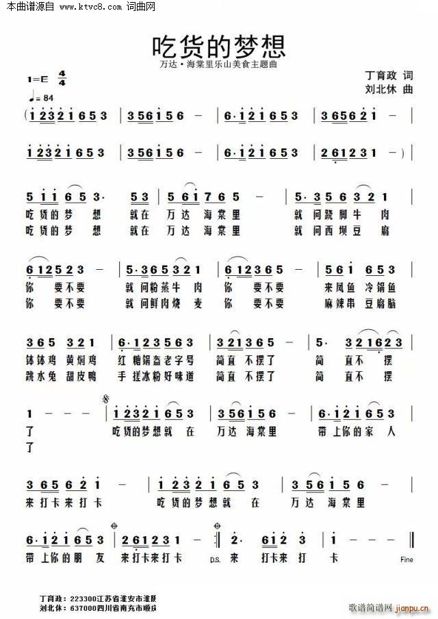 吃货的梦想简谱