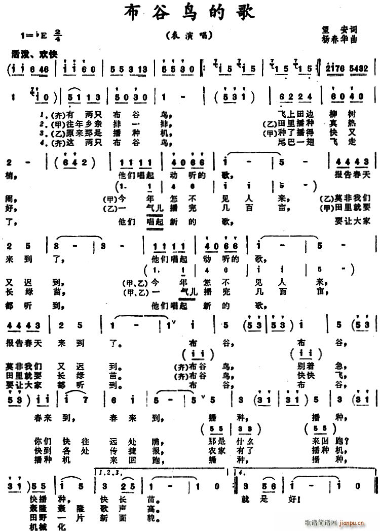 布谷鸟的歌简谱