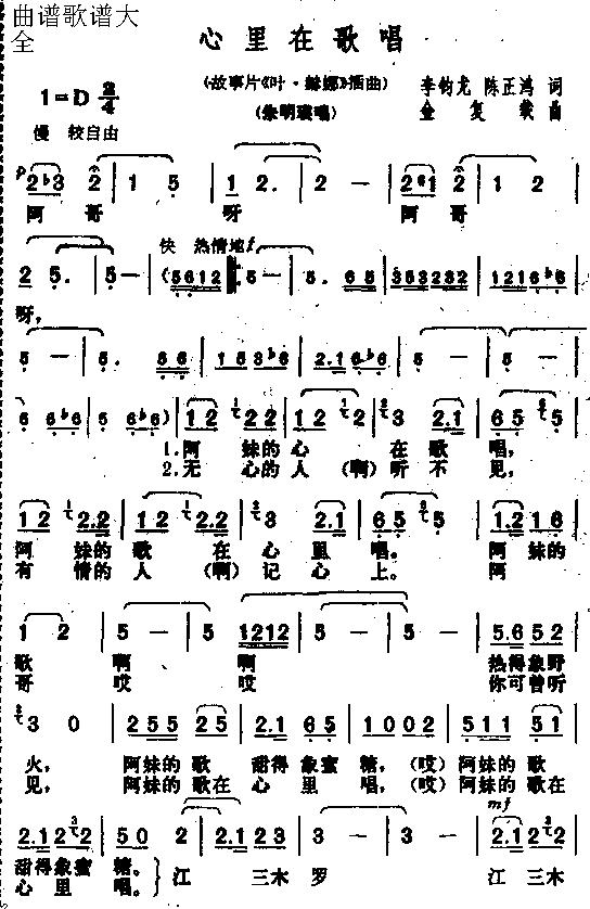 心里在唱歌简谱