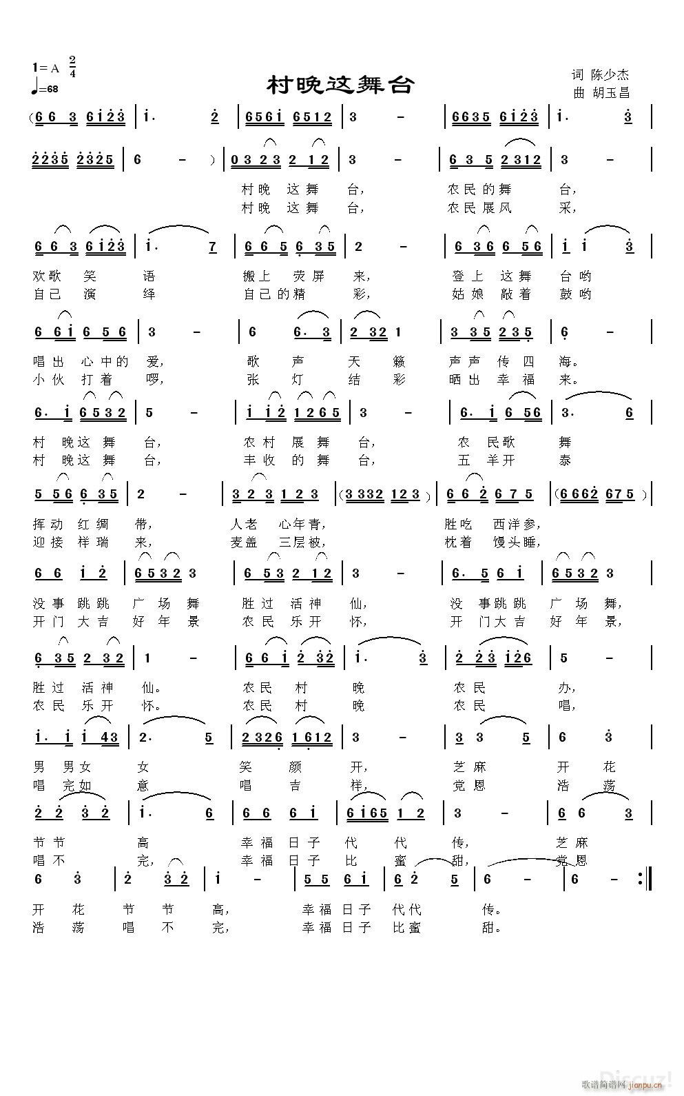 《村晚这舞台》陈少杰 词 胡玉昌 曲简谱