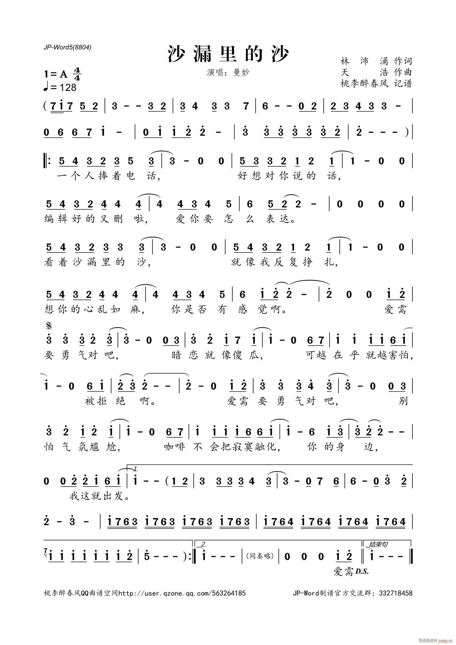 沙漏里的沙简谱