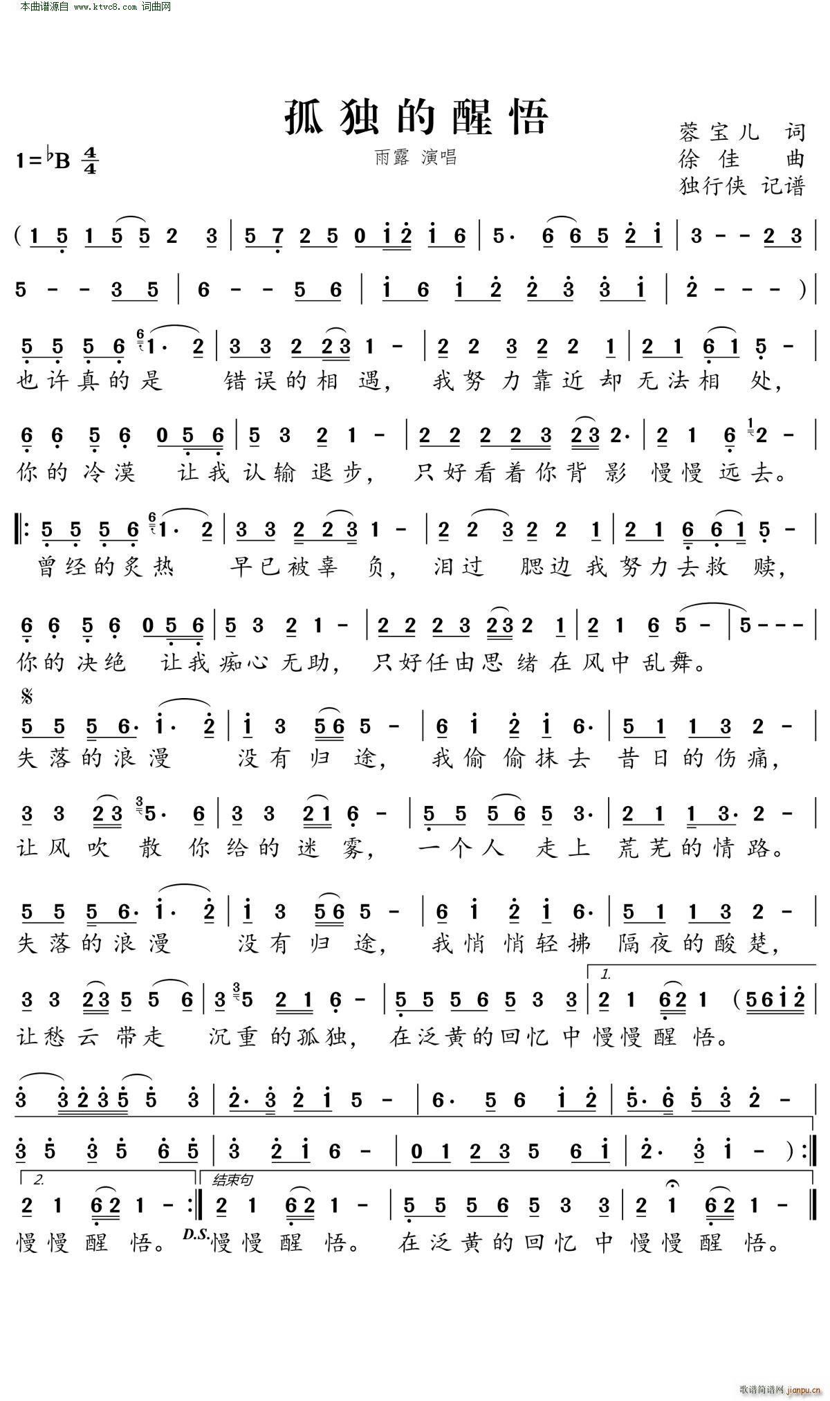 孤独的醒悟简谱