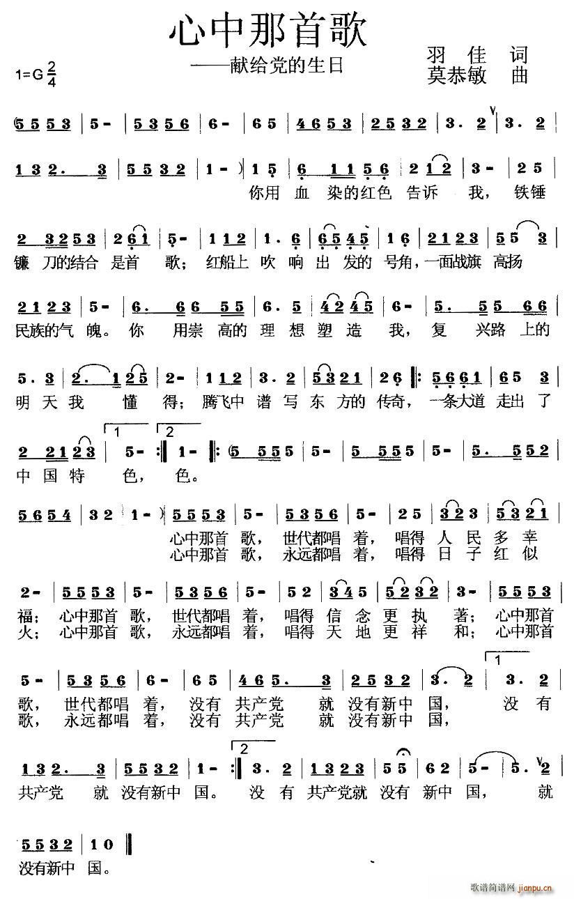 心中那首歌简谱