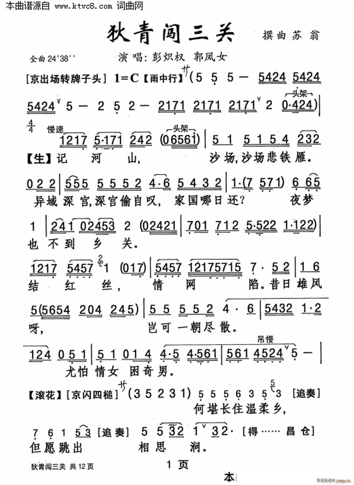 狄青闯三关简谱