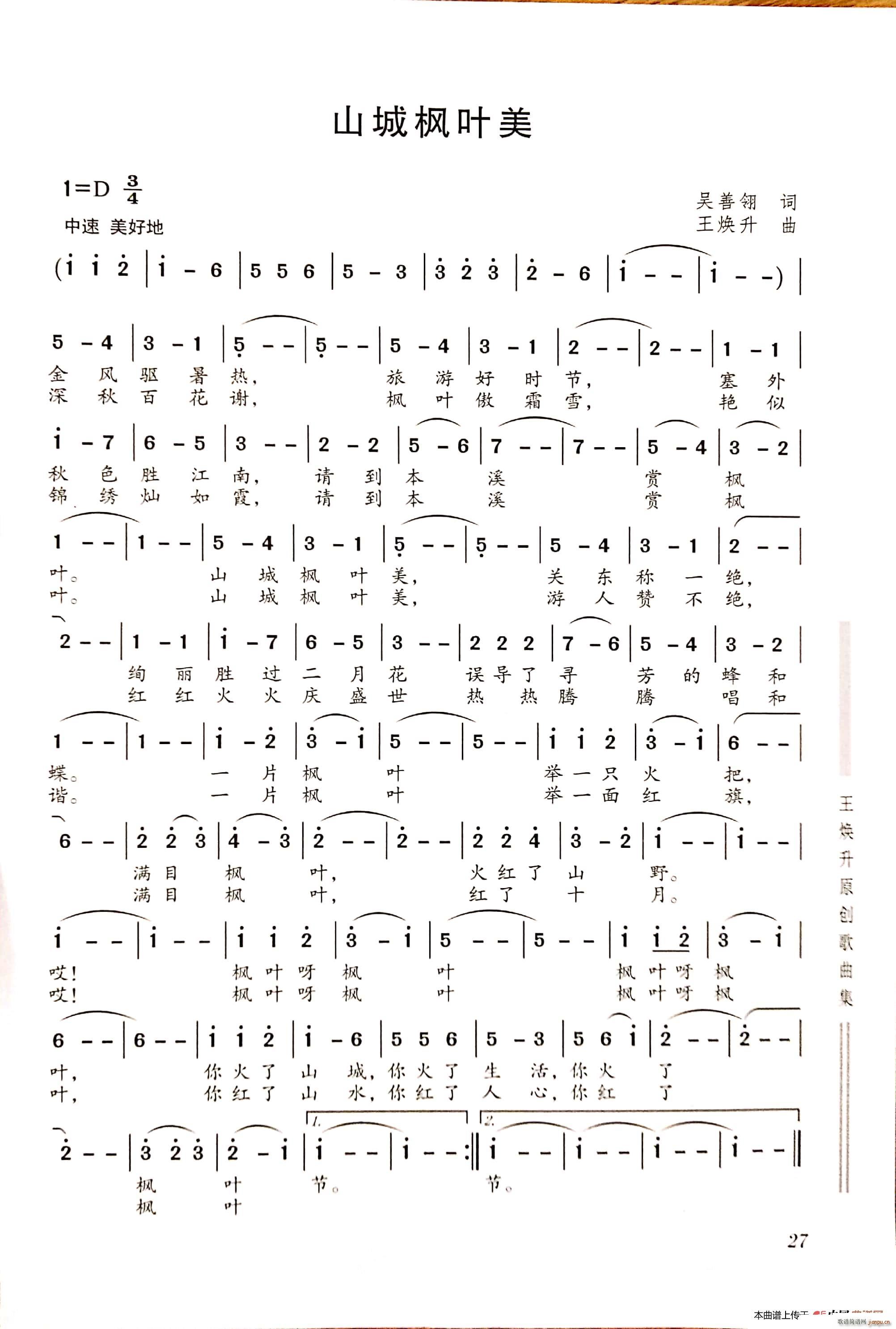 山城枫叶美简谱