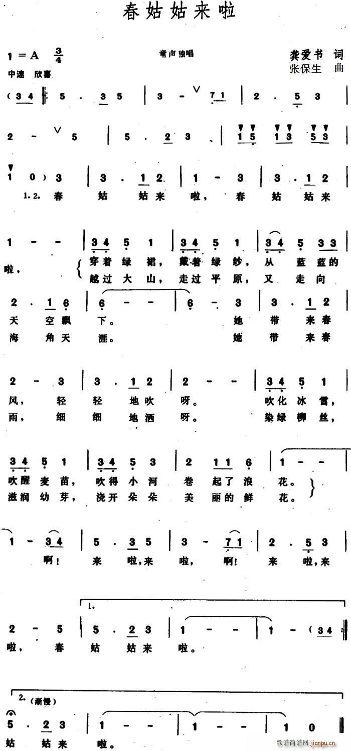 春姑姑来啦简谱