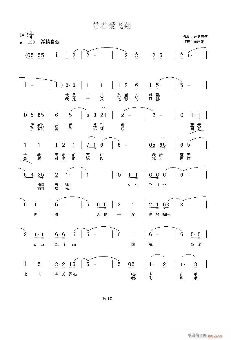 [民通]  带着爱飞翔   夏敢若何词   黄绪励曲简谱