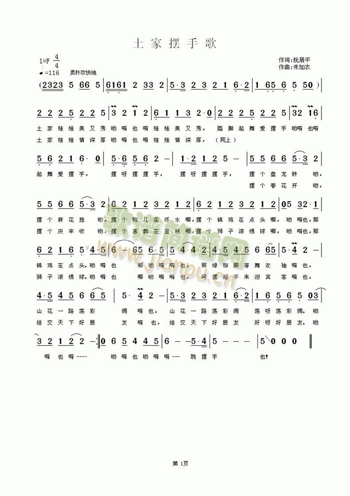 土家摆手歌简谱