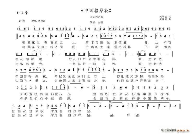 中国格桑花简谱