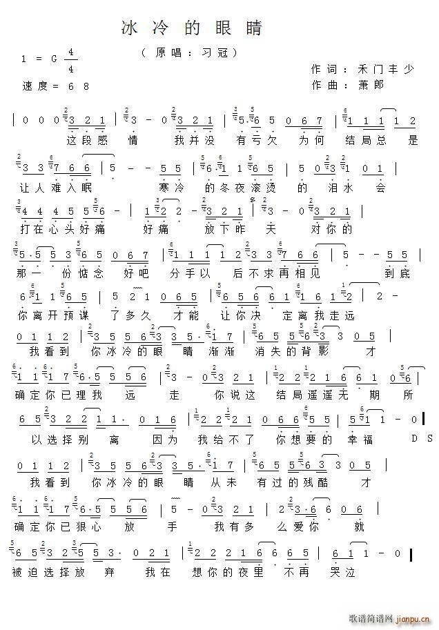 冰冷的眼睛简谱