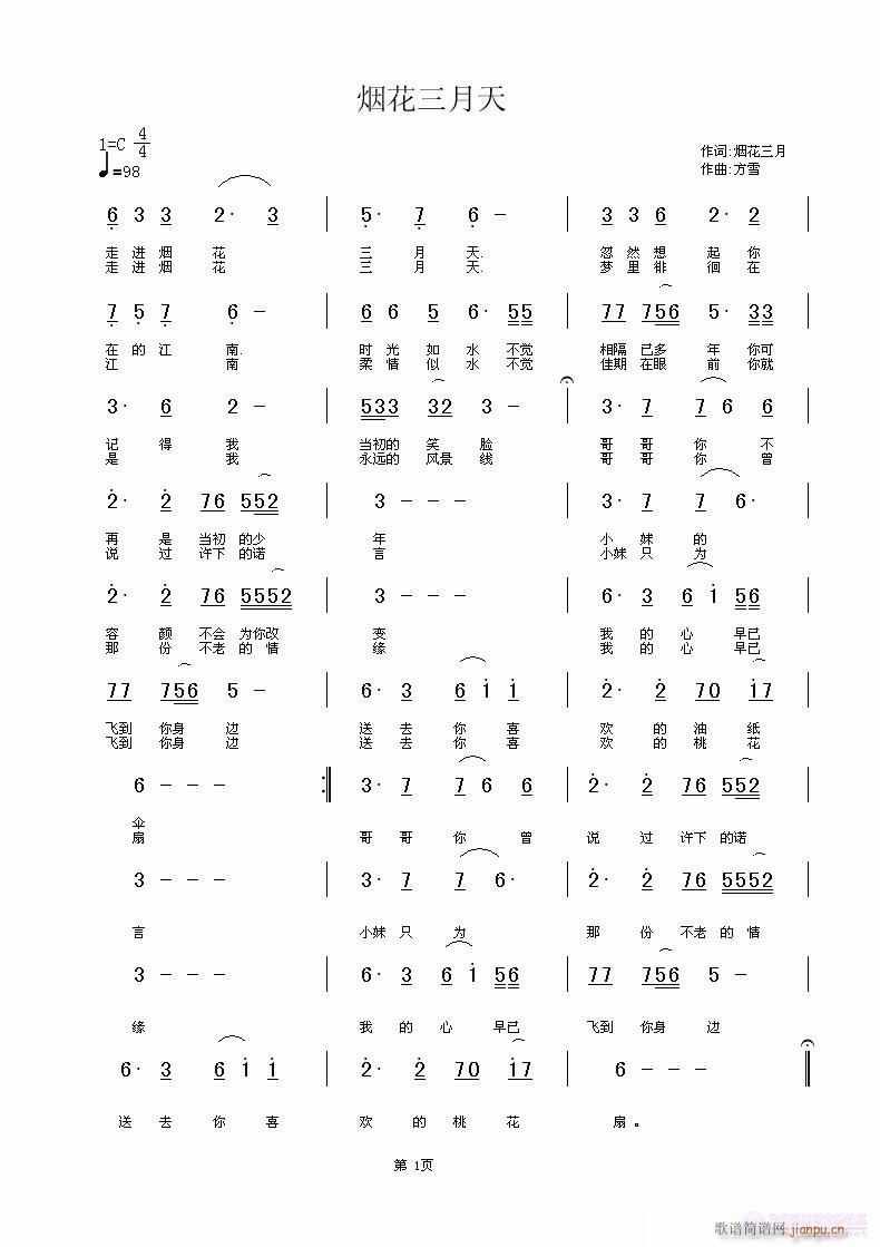 烟花三月天    【烟花三月/作词  方雪/曲、编】简谱