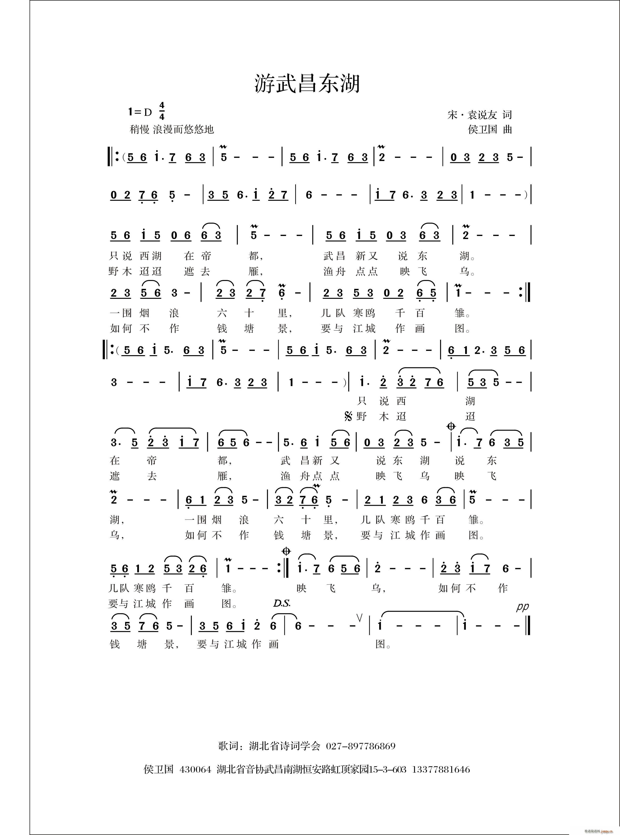 游武昌东湖简谱