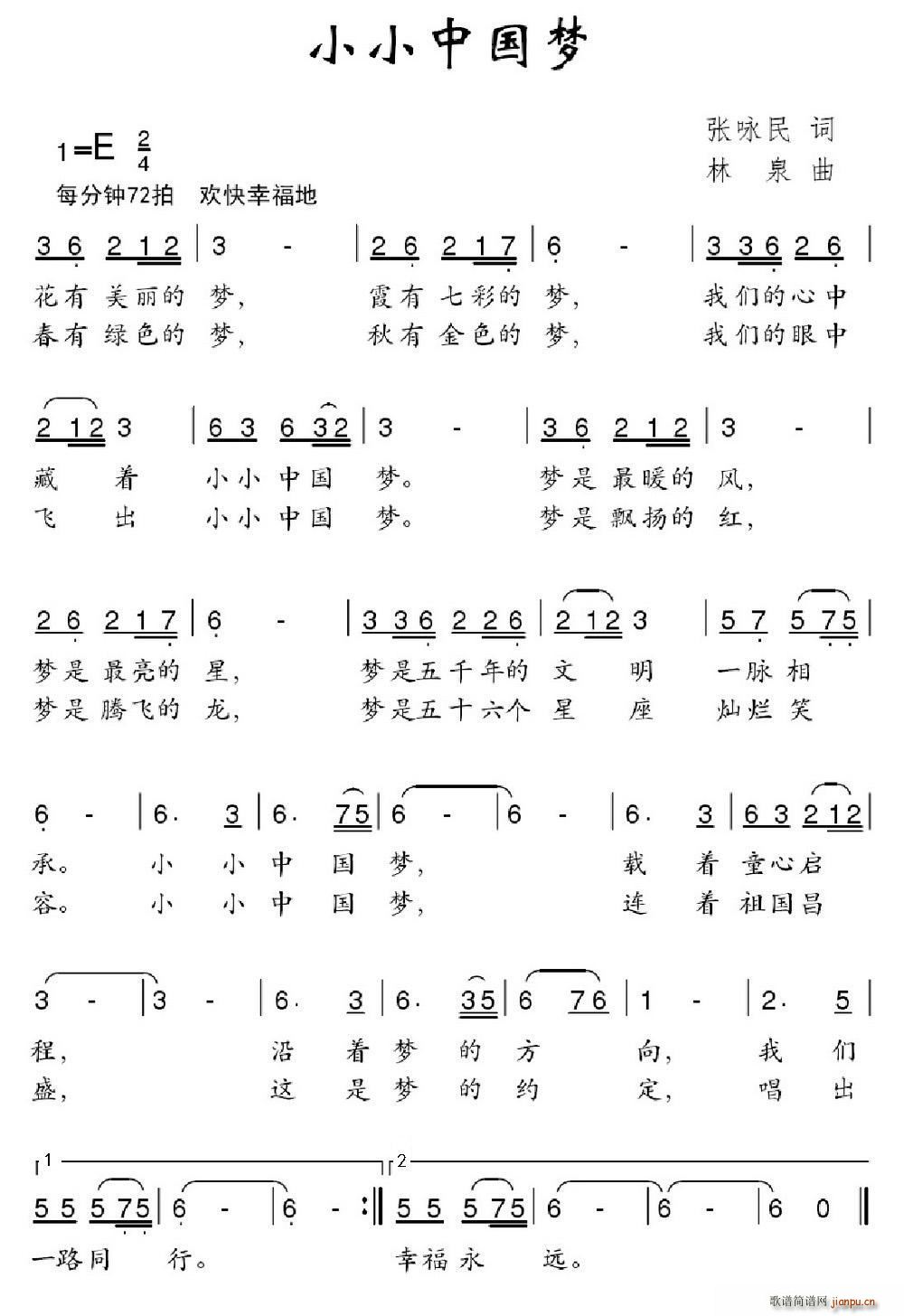 小小中国梦简谱