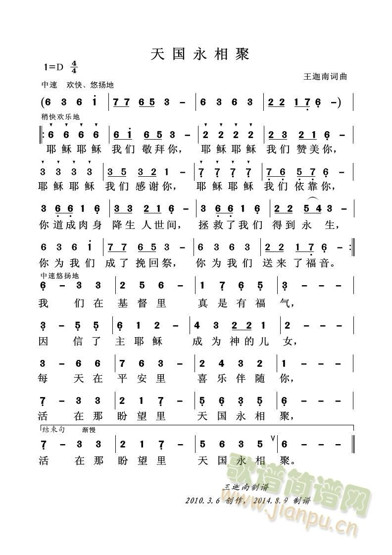 天国永相聚简谱