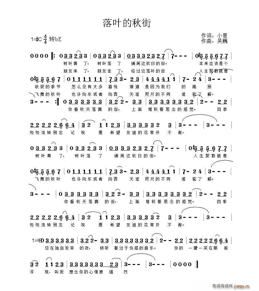 落叶的秋街简谱