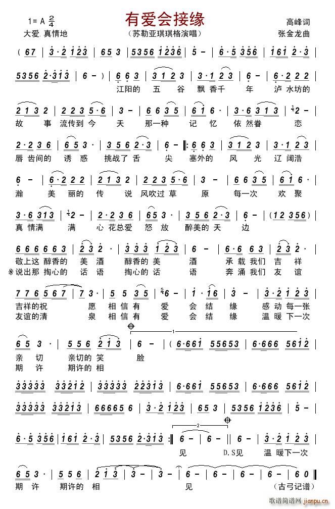 有爱会接缘简谱