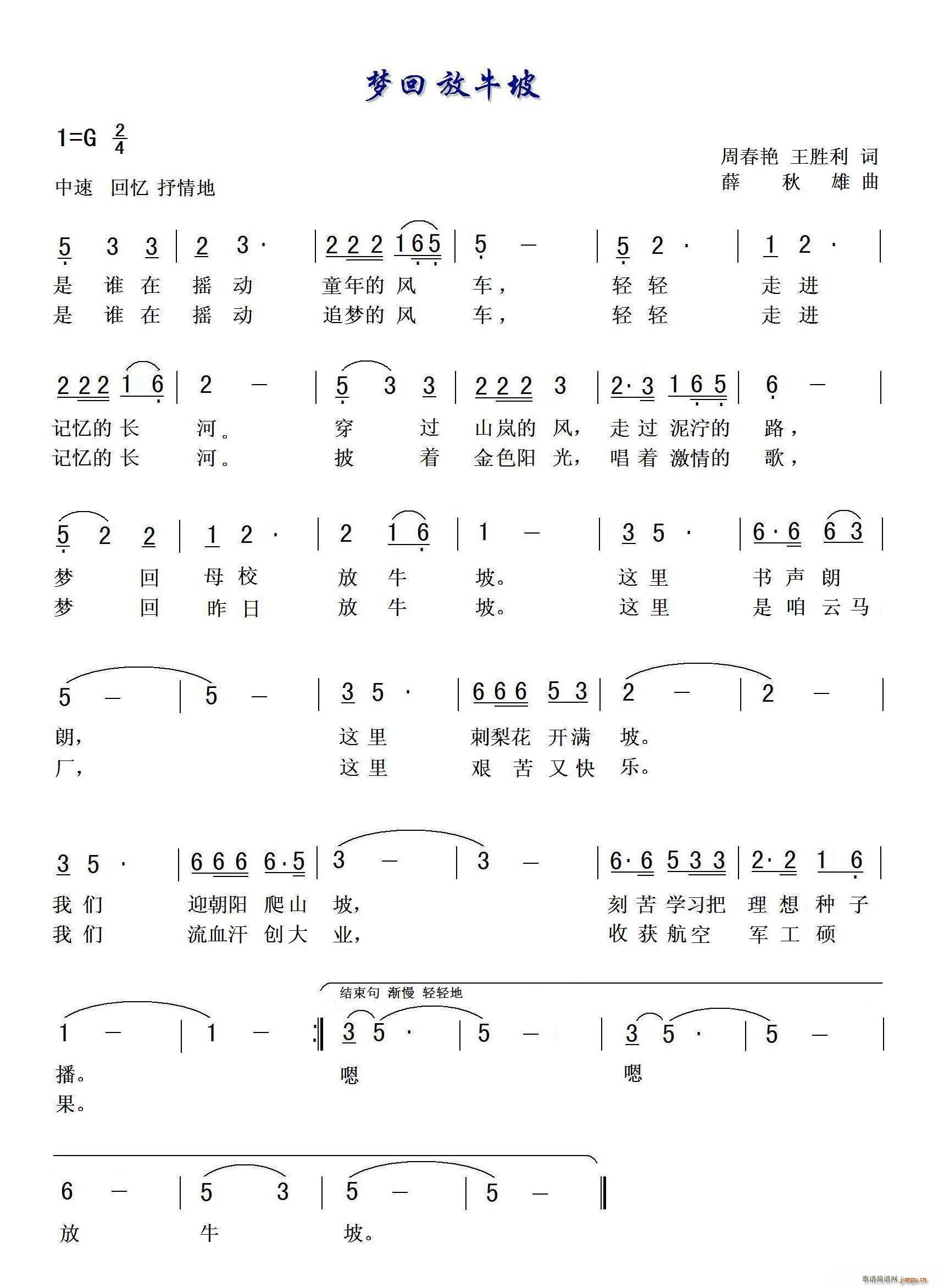 梦回放牛坡简谱