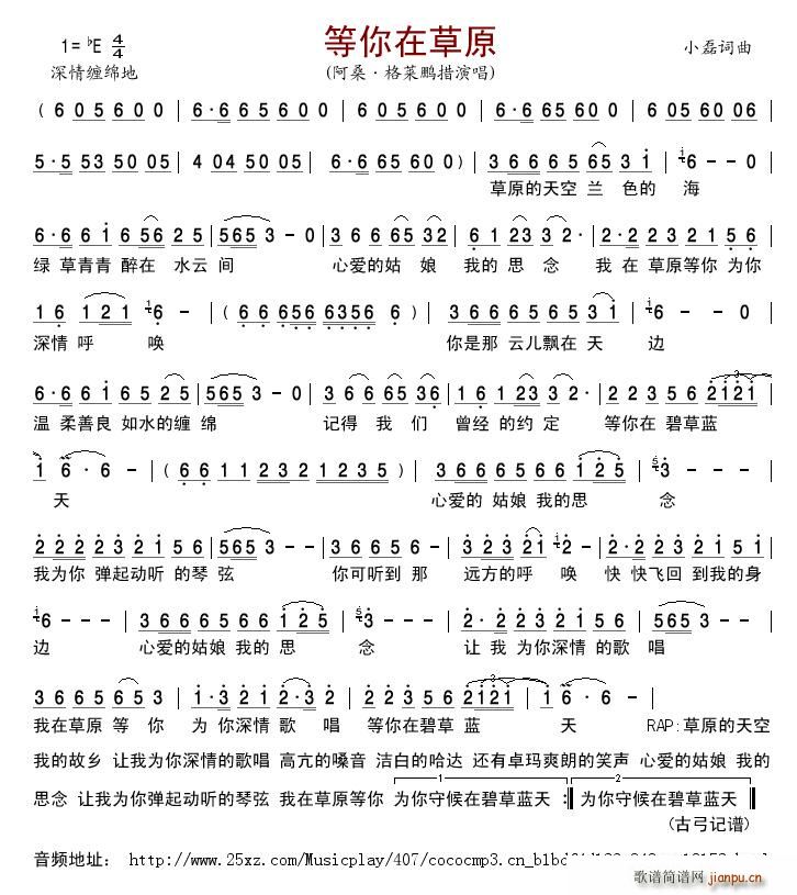等你在草原简谱
