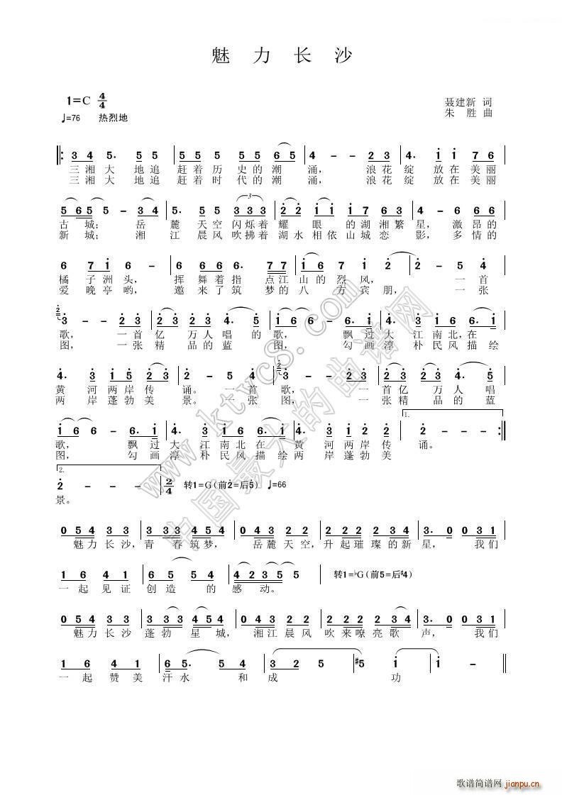 魅力 长沙简谱