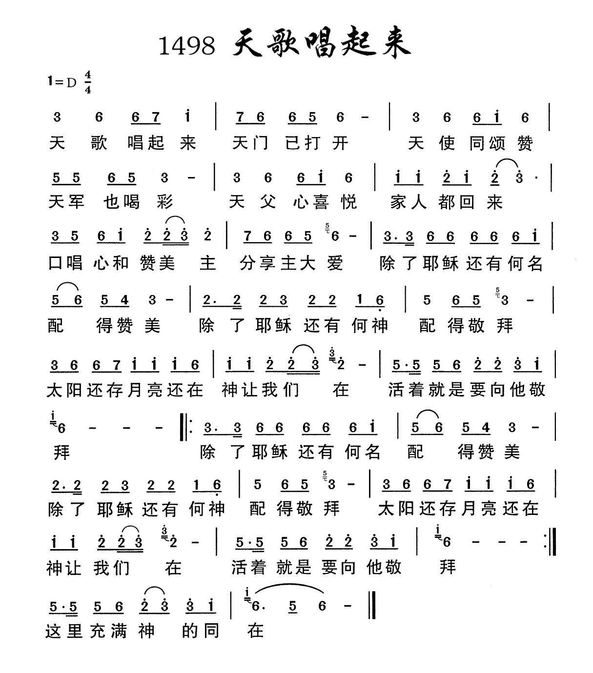 天歌唱起来简谱