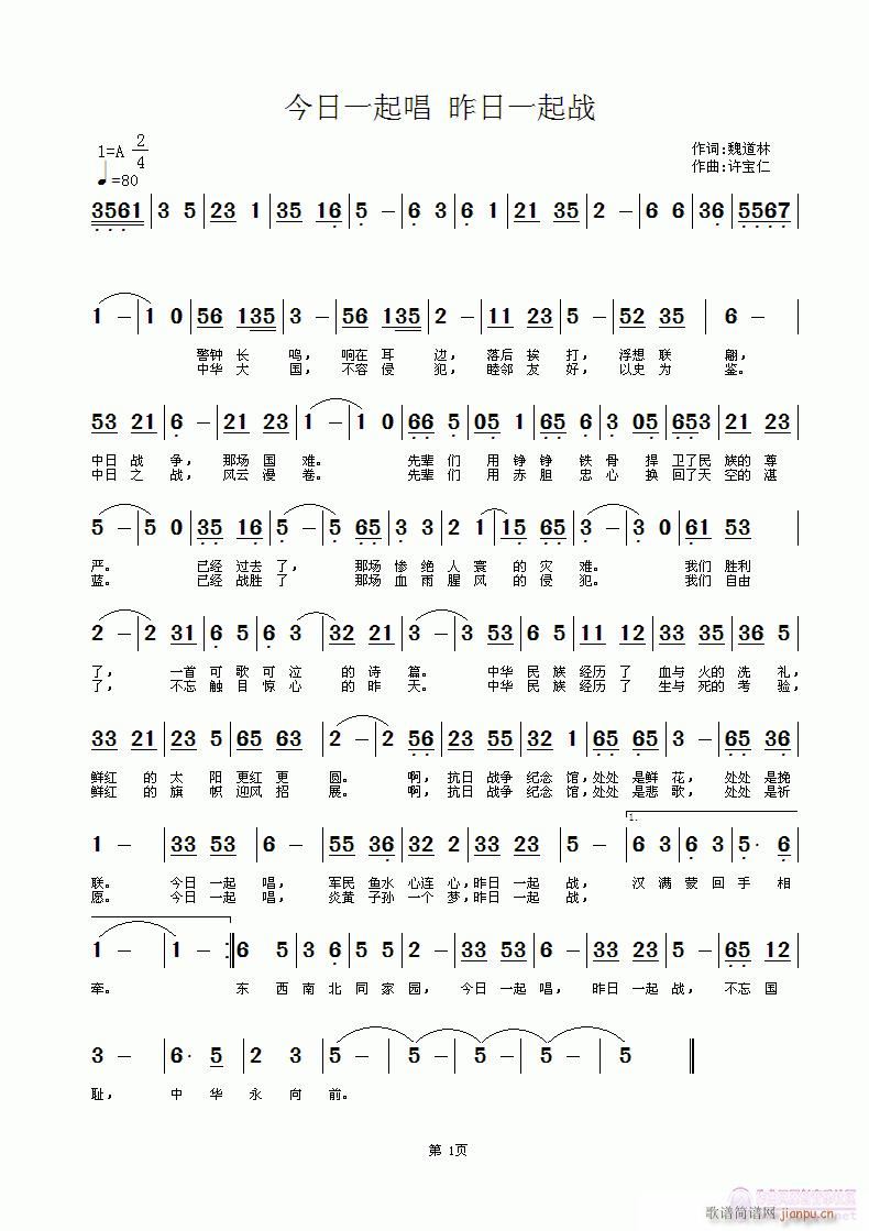 今日一起唱 昨日一起战 词魏道林 曲许宝仁简谱