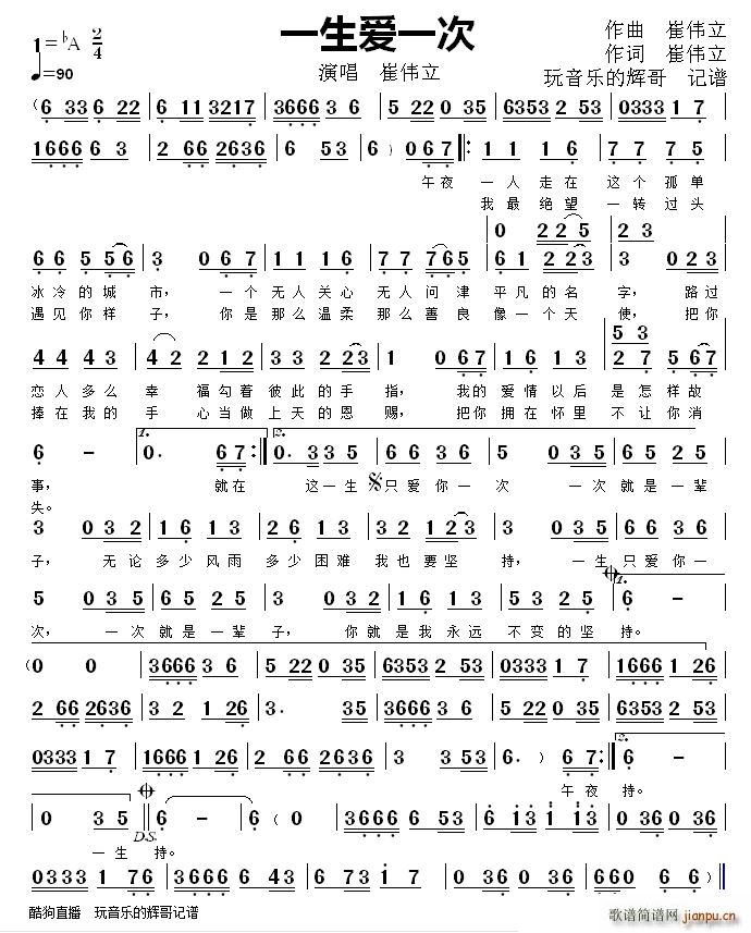 一生爱一次简谱