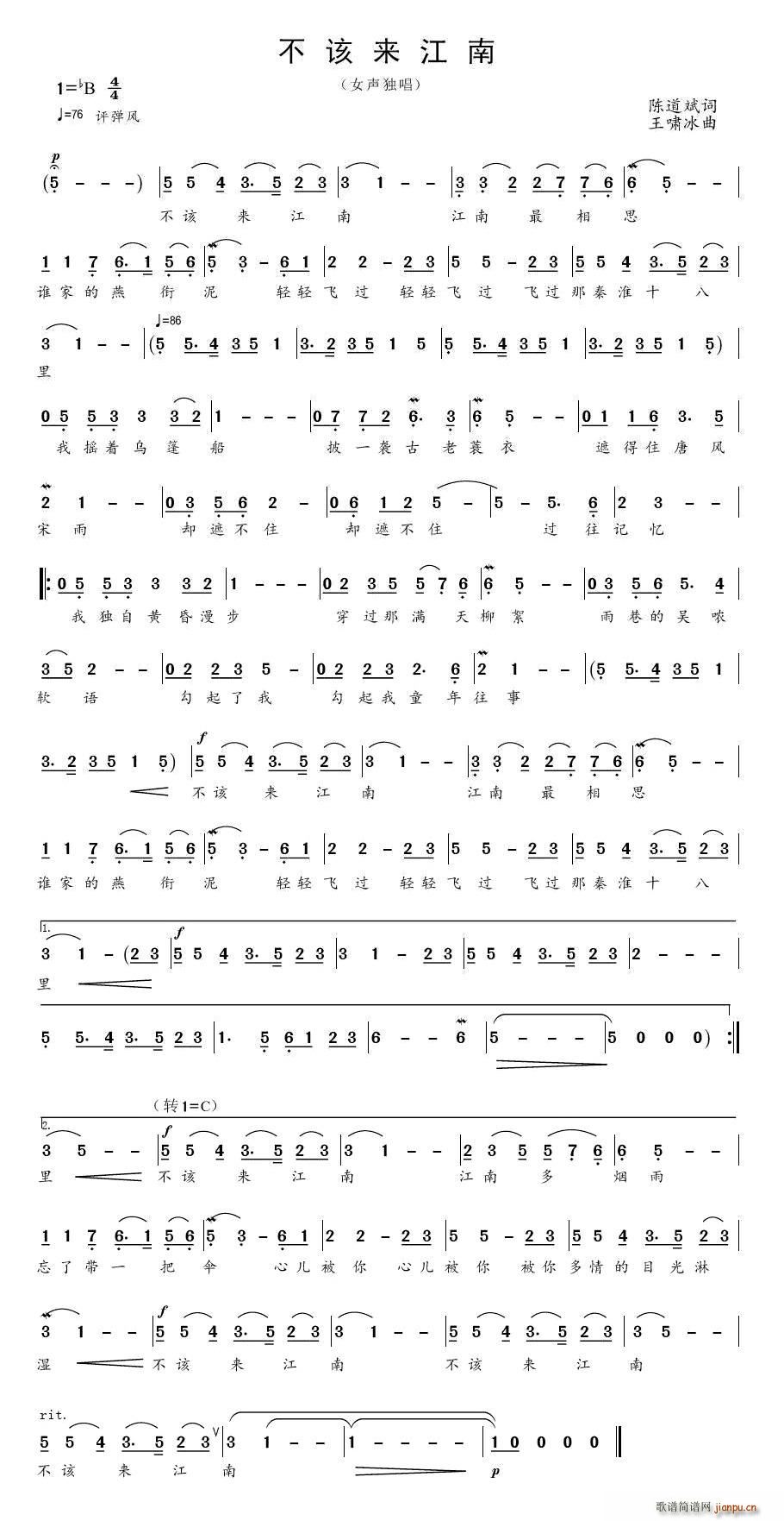 不该来江南简谱