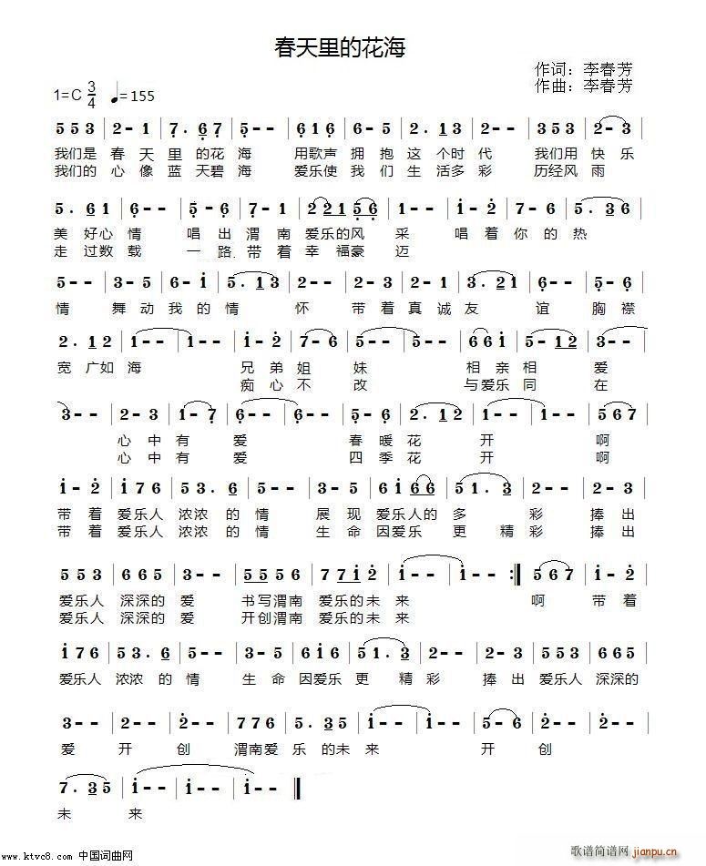 春天里的花简谱