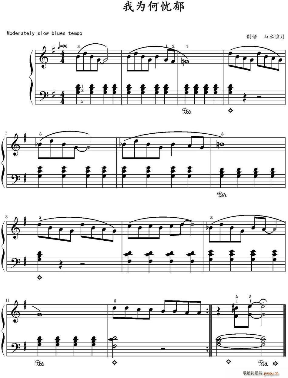 我为何忧郁简谱